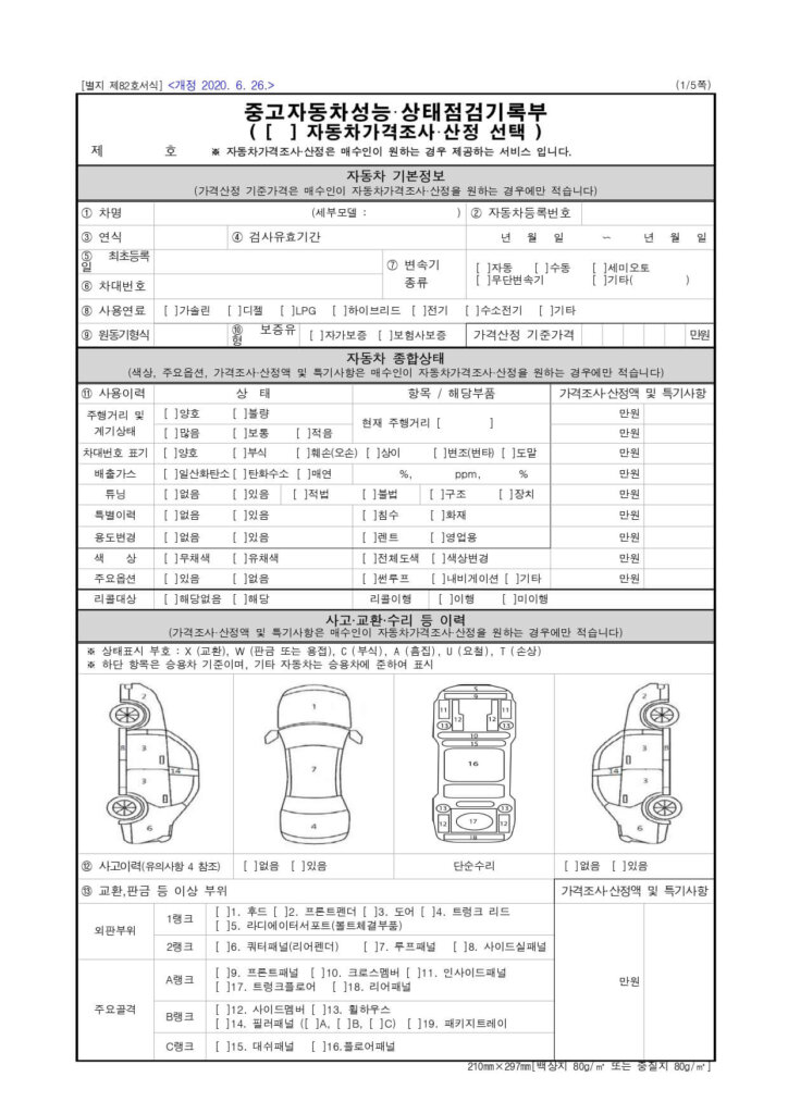 중고차 성능점검기록부