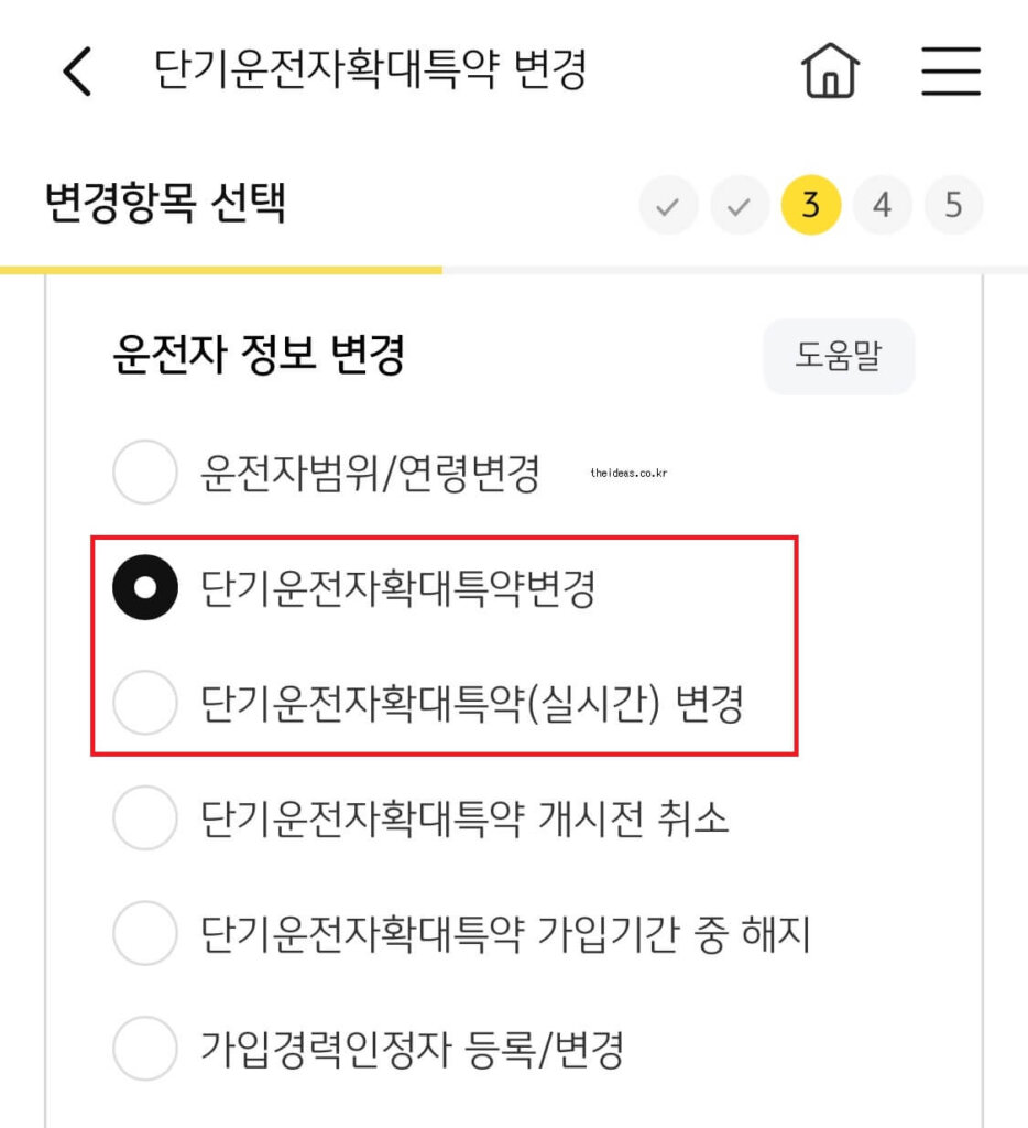 KB 단기 운전자 확대 특약 가입 메뉴