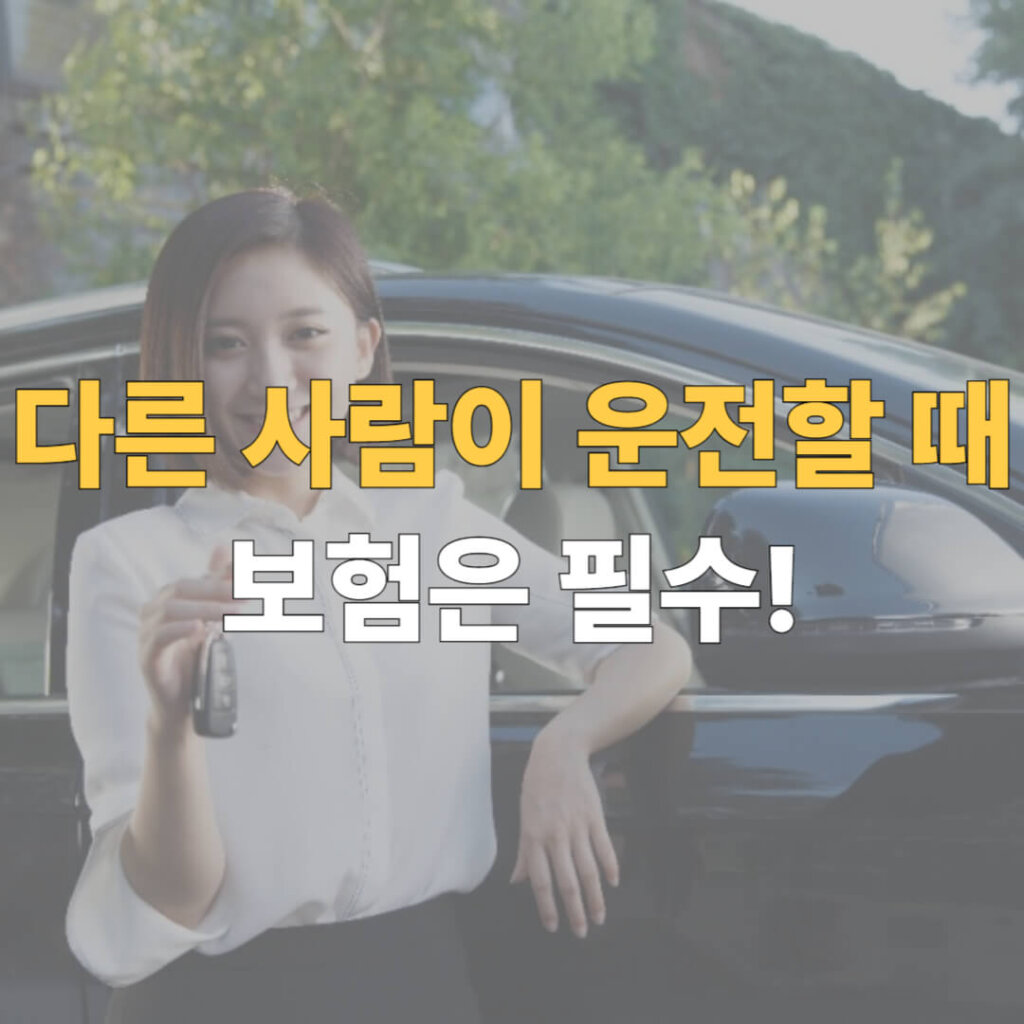 KB 단기 운전자 확대 특약 대표이미지