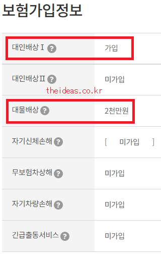 자동차보험 책임보험만 가입 화면