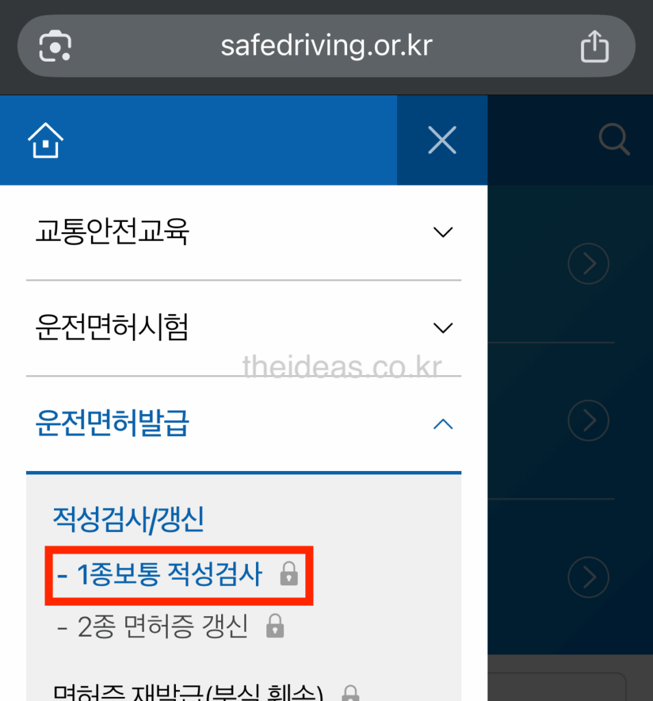 1종 보통 운전면허 갱신 온라인 신청 메뉴