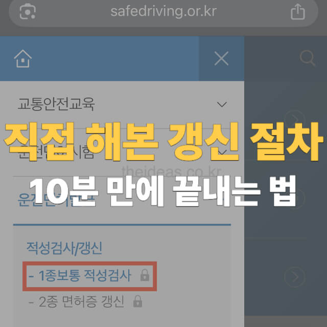 1종 보통 운전면허 갱신 온라인 대표이미지