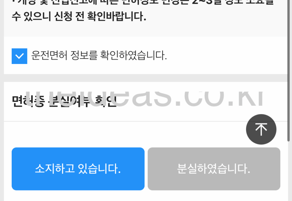 1종 보통 운전면허 갱신 인터넷 신청 - 약관동의 절차