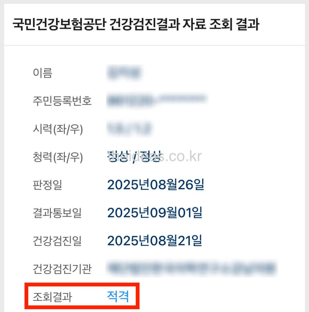 1종 보통 운전면허 갱신에 필요한 건강검진 결과 조회