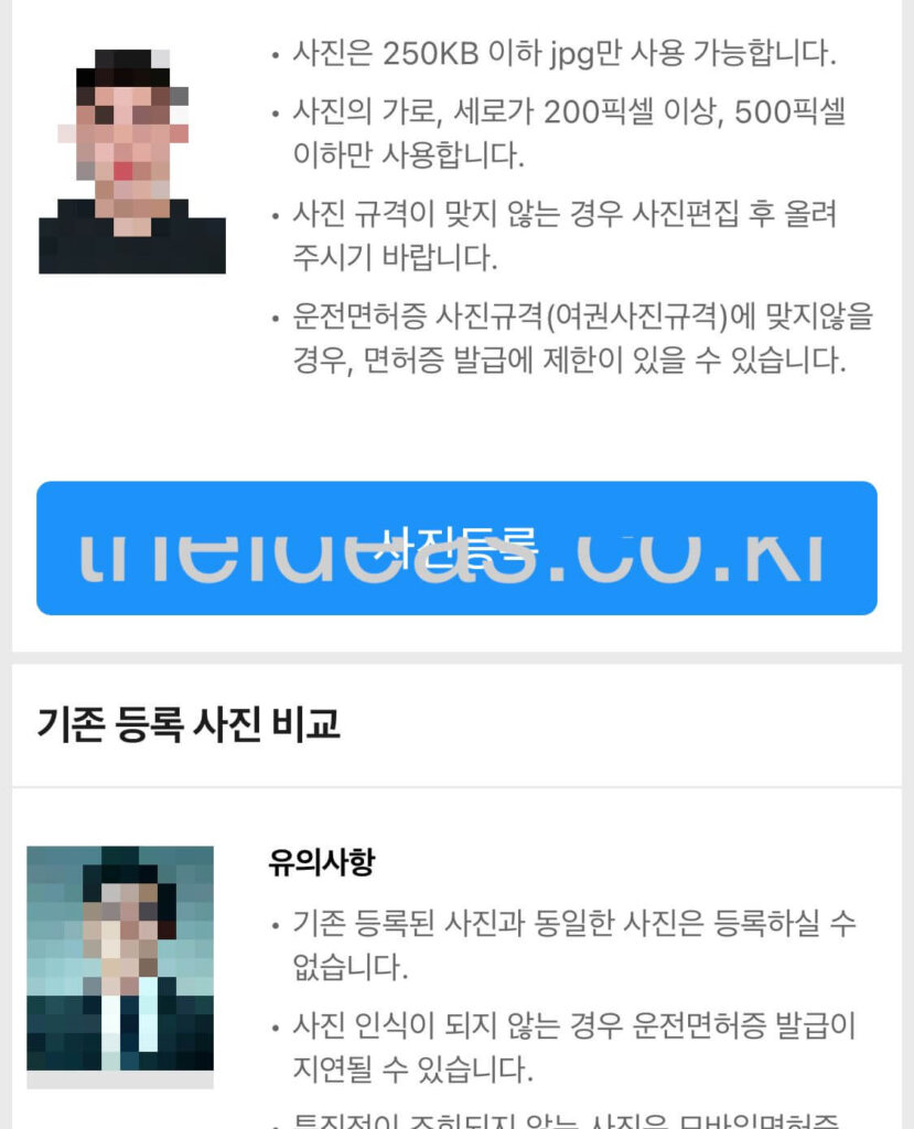 1종 보통 운전면허 적성검사 사진 등록