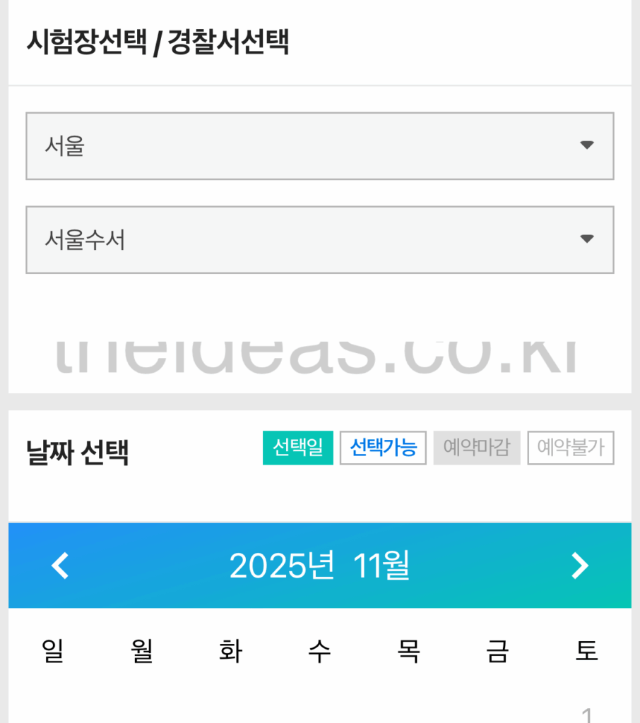 1종 보통 운전면허 적성검사 수령지 선택 화면
