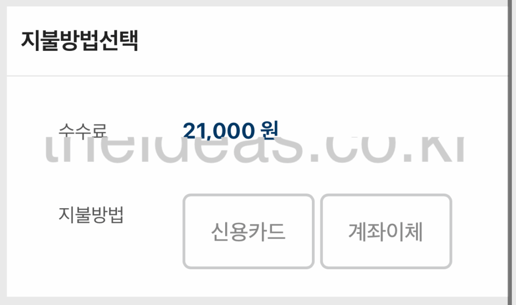 1종 보통 운전면허 적성검사 비용 결제