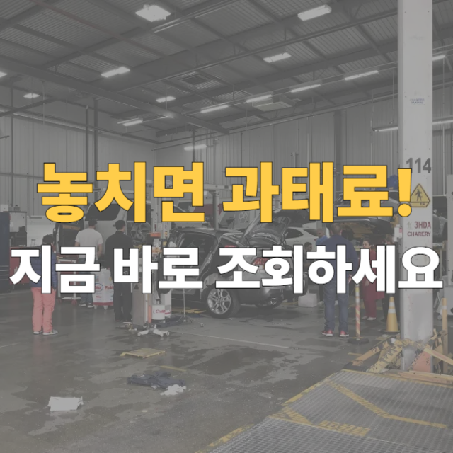 자동차 검사 기간 확인 대표이미지