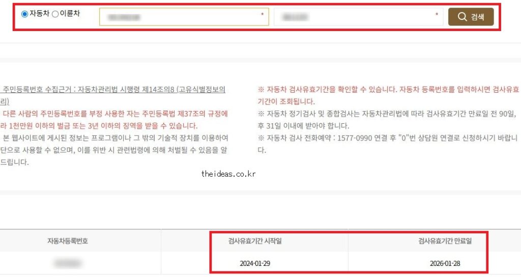 자동차 검사 기간 확인 화면