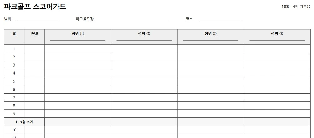 18홀 4인용 파크골프 스코어카드 양식